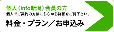 個人会員の方はこちらから詳細をご覧ください